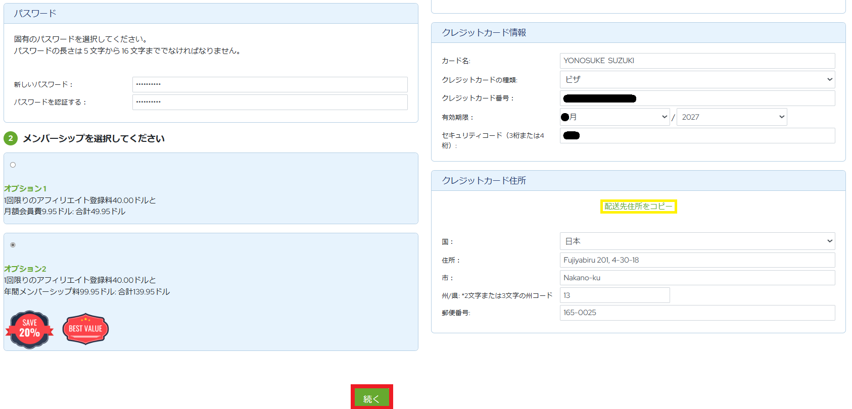登録情報画面2