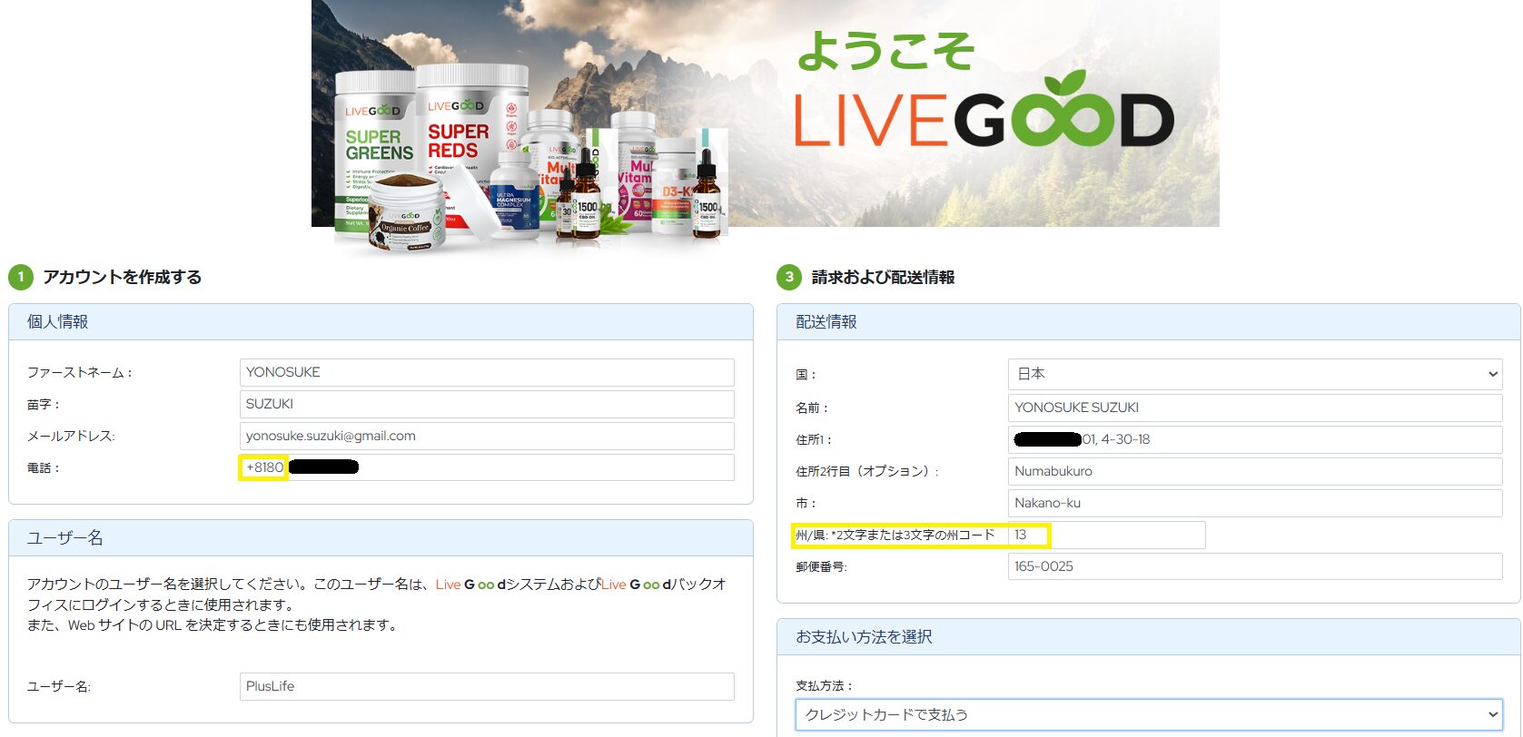 登録情報画面1